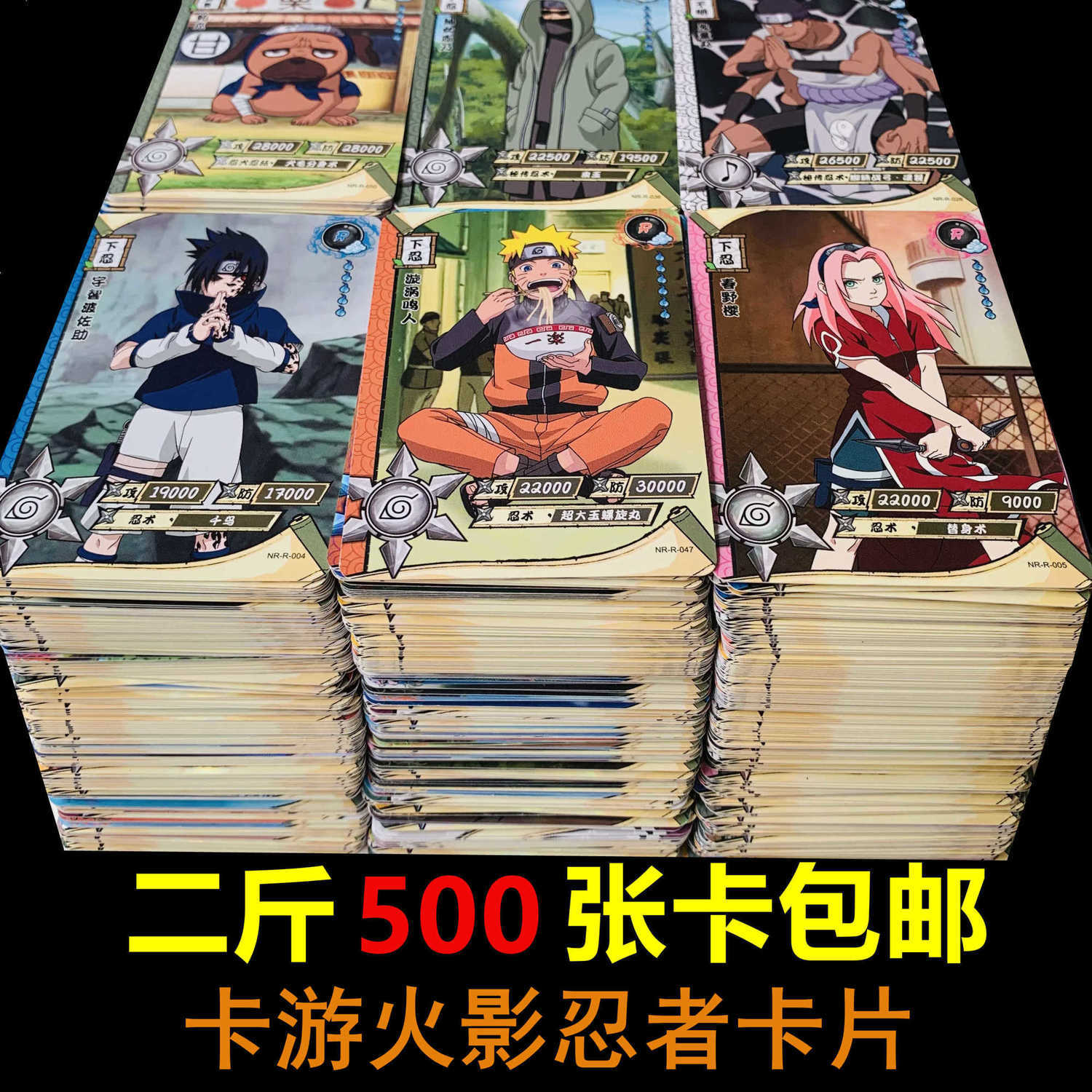 卡游火影忍者卡片二斤500张卡牌旋涡鸣人长门波风水门