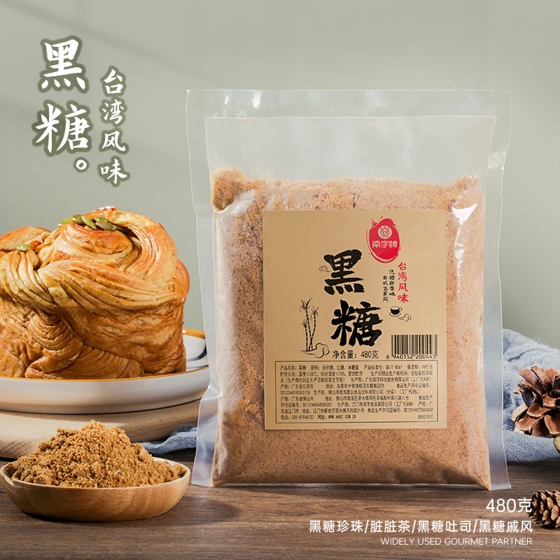 南字牌台湾风味黑糖粉伴珍珠奶茶店专用咖啡烘焙糕点调味袋装包邮