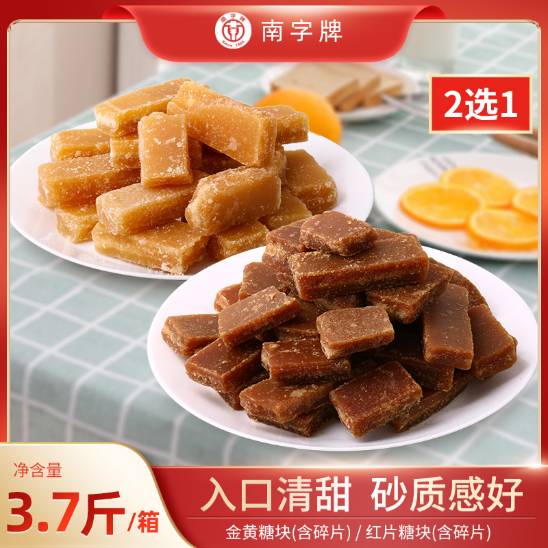 南字牌冰片糖黄片糖块 广东糖水煲汤做酵素餐饮红片糖批发4斤包邮