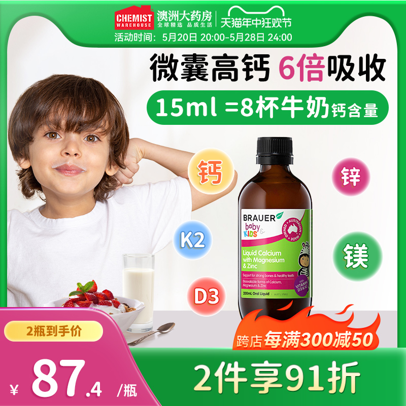 【新品】brauer蓓澳儿钙镁锌儿童液体钙乳钙婴幼儿补钙补锌澳洲