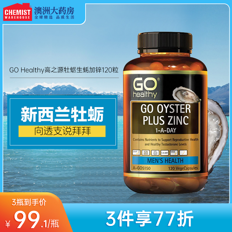 GO Healthy高之源牡蛎片肽