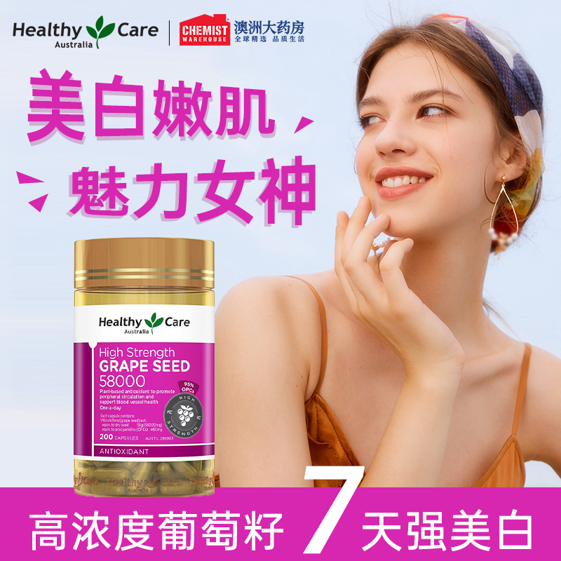 Healthy Care葡萄籽美白