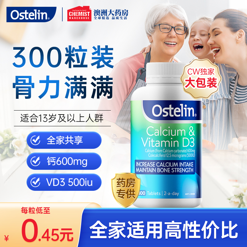 ostelin钙奥斯特林钙片维生素D3钙片孕妇女性中老年补钙300片澳洲