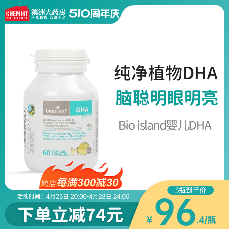 bio island佰澳朗德dha