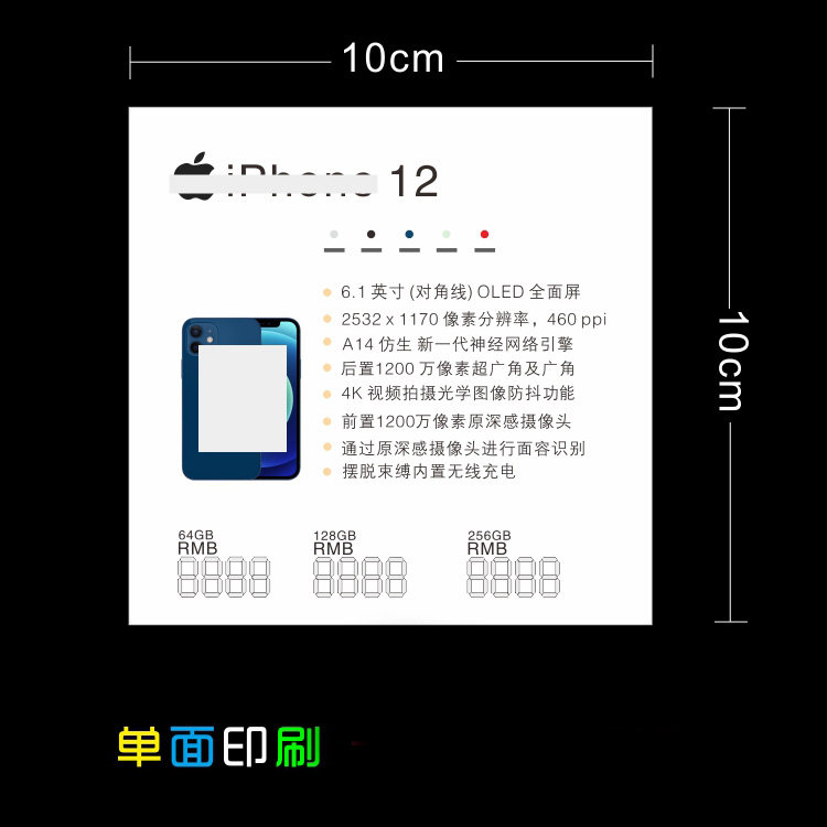 新苹果手机标价签手机店苹果12柜台标签纸价签纸10x10cm