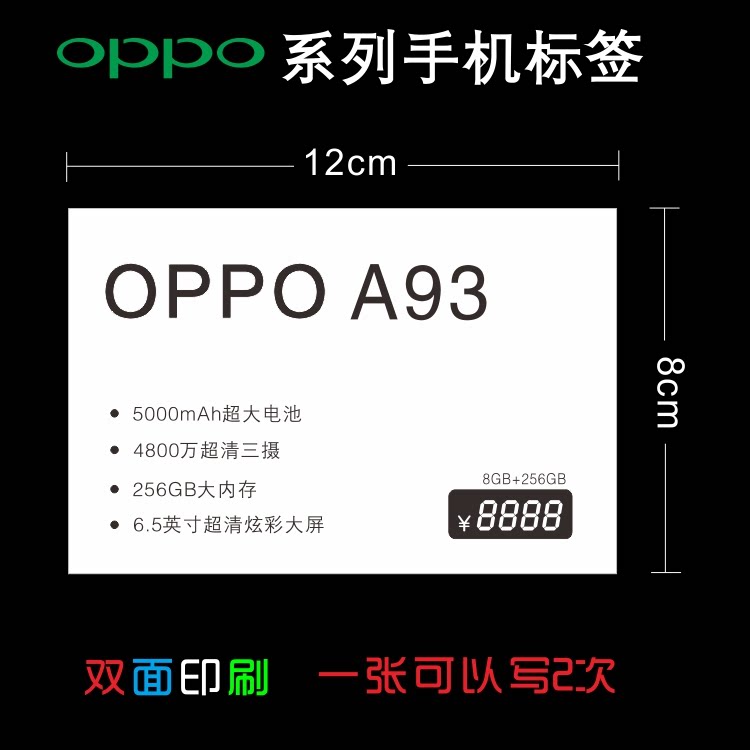 标签oppo新款手机标价牌a93价格商标白版商标纸