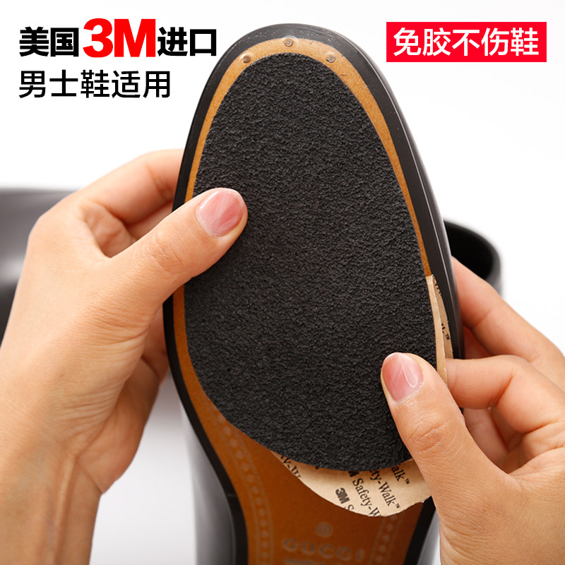 3m鞋底贴男免剪乐福鞋真皮大底保护贴膜耐磨防滑前掌贴美国鞋掌贴