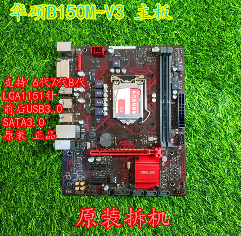 Asus/华硕B150M-V3 B150主板1151针 DDR4支持6代7代8代 I3 8100|ruв категории компьютерное оборудование/дисплей/Компьютерная периферия, материнская плата - от Buy2taobao.com для оказания профессиональной услуги покупки агента Taobao