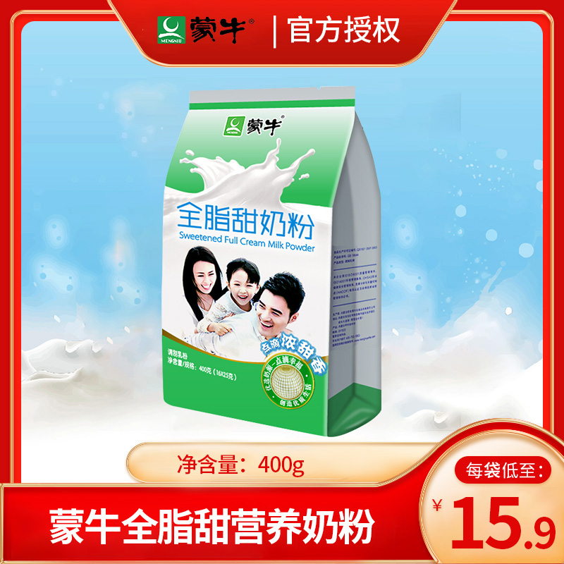 蒙牛全脂甜高钙奶粉400g袋装儿童学生青少年牛奶粉成人早餐代餐