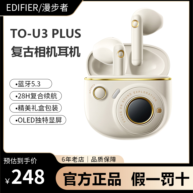 漫步者TO-U3 Plus真无线蓝牙耳机半入耳式适用苹果华为小米vivo