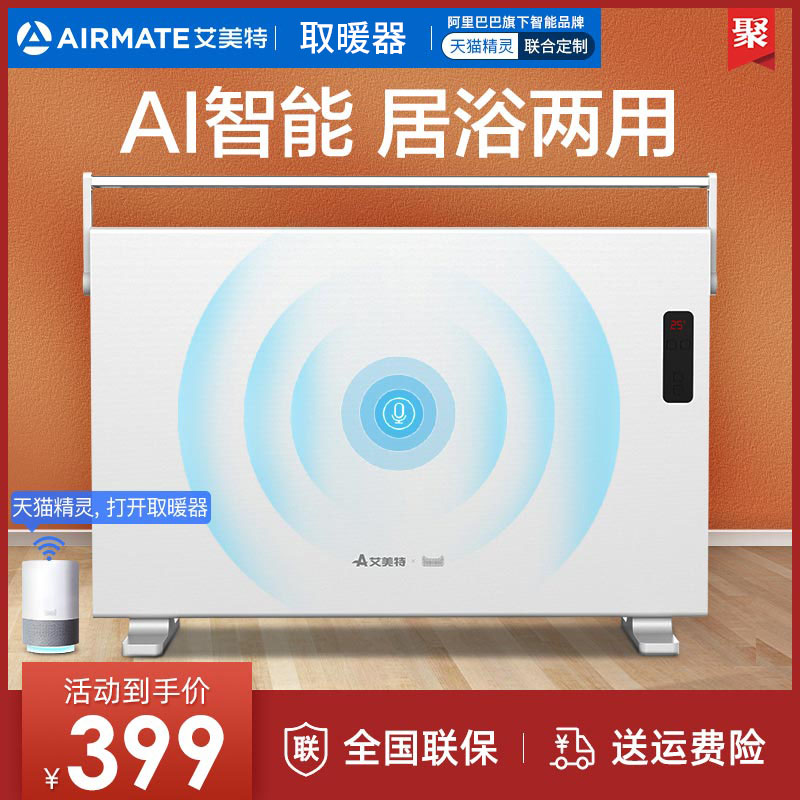 艾美特取暖器天猫精灵智能电暖气家用节能浴室电热炉HCA22183速热在类目 生活电器, 暖风机/取暖器中 - 来自Buy2taobao.com提供专业的淘宝代购服务