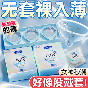 杜蕾斯空气套air避孕套隐形超薄裸入旗舰店正品官方安全byt套男用