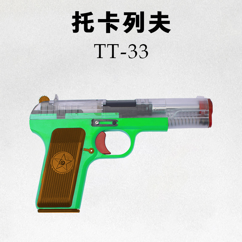 乖巧虎托卡列夫 tt33可拆卸塑料充电火机 龑虎92训练模型 玩具枪