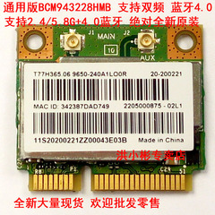 全新 BCM43228 BCM943228HMB 双频 300M 蓝牙4.0 超越AR5B22 包邮