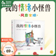 趣威文化乐乐趣我的情绪小怪兽中文版2-6岁乐乐趣情绪启蒙认知立体书绘本点读书玩具书