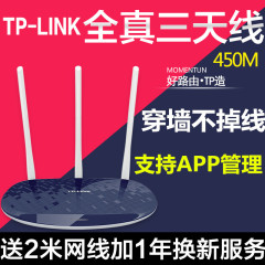 TP-LINK TL-WR886N 路由器 无线 家用WIFI穿墙王450M高速智能宽带