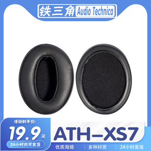 适用Audio-technica铁三角 ATH-XS7耳机套耳罩海绵保护套多种材质