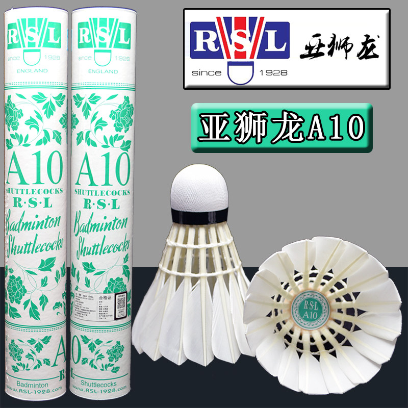 亚狮龙羽毛球10号