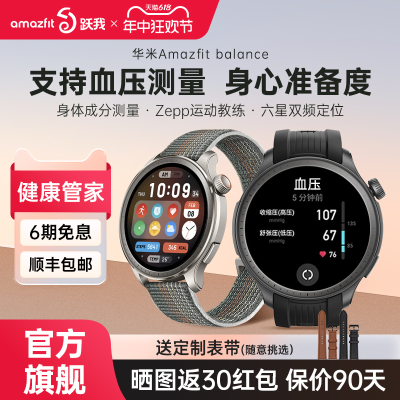 Amazfit Balance华米