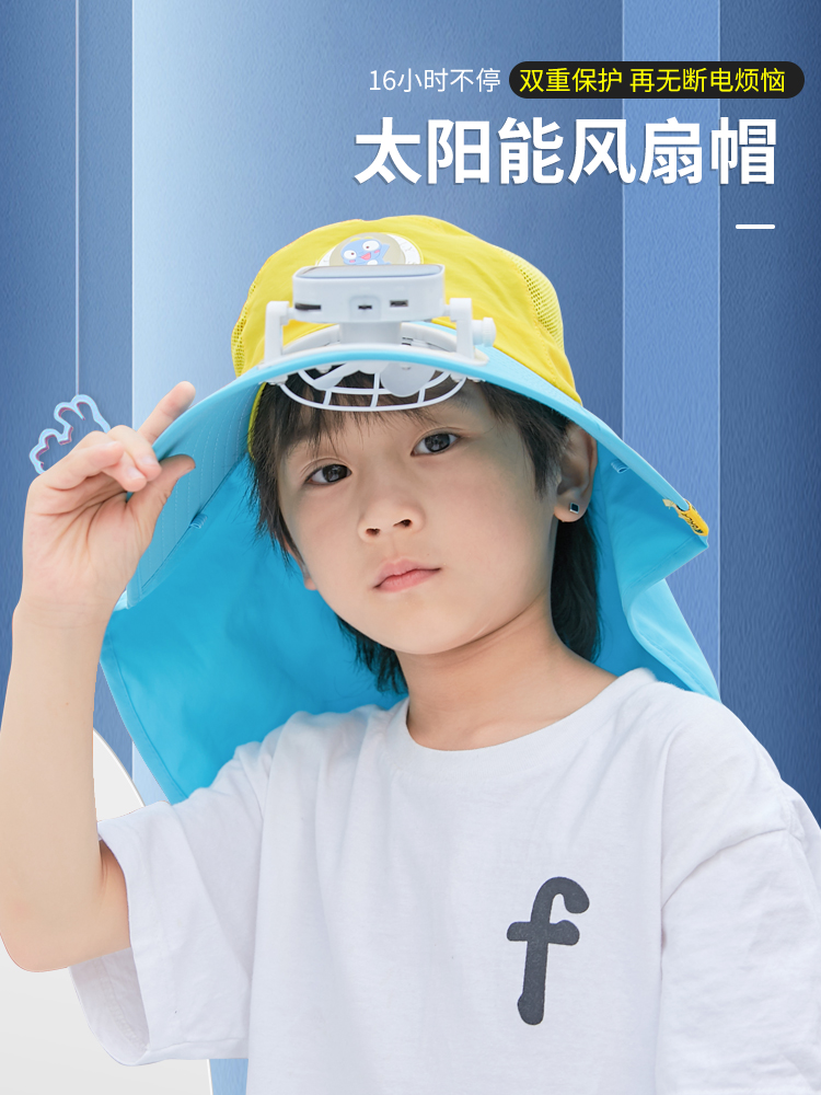 太阳能风扇帽子充电儿童防晒护颈夏季大檐遮阳男童女童旅游出行用