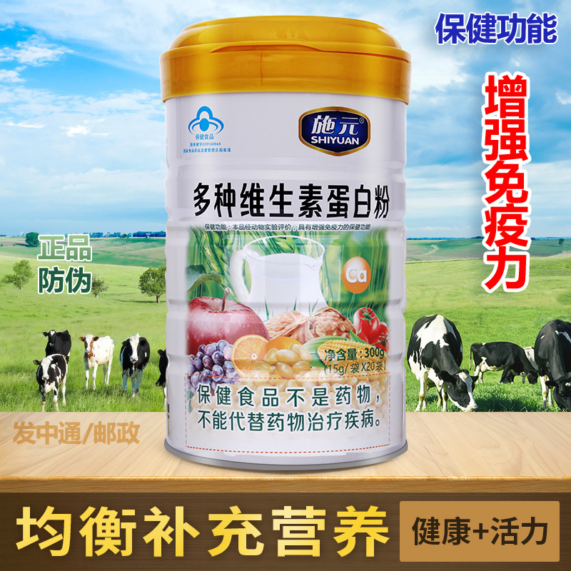 免疫力多维蛋白质粉高钙保健品20袋乳清蛋白粉脱脂奶粉增强抵抗力