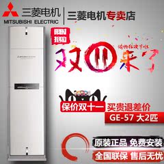 Mitsubishi Electric/三菱 MFH-GE57VCH 三菱电机空调2.5匹柜机