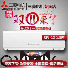 Mitsubishi Electric/三菱 MSZ-RFJ12VA三菱电机空调 变频大1.5匹