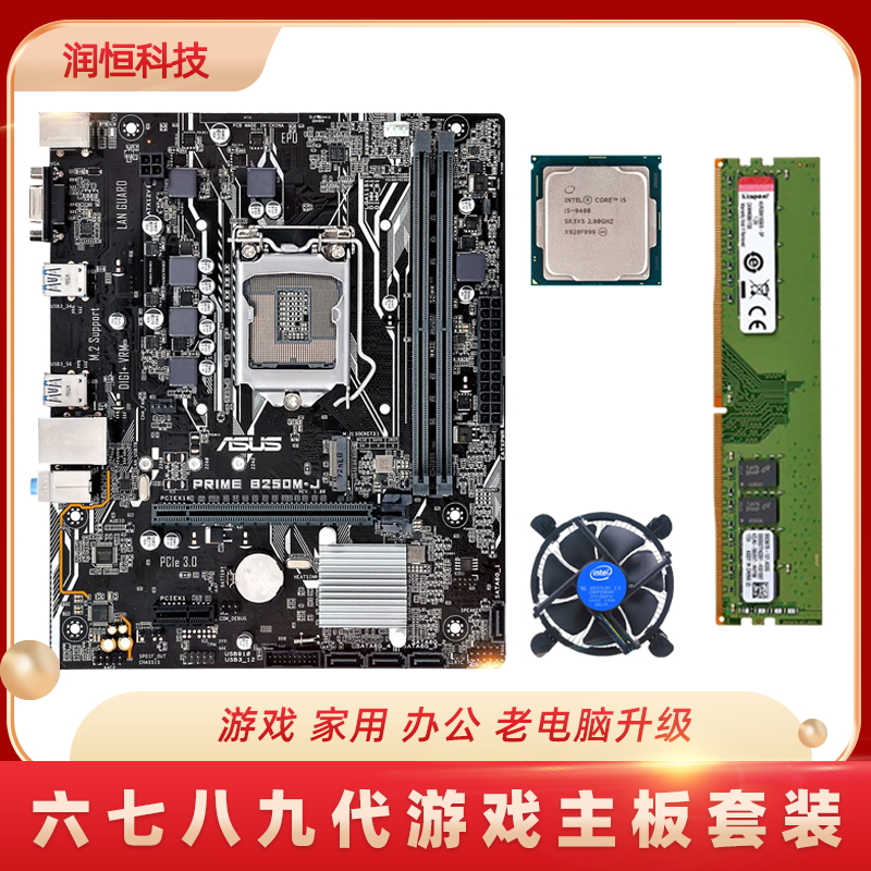 二手华硕技嘉6789代b150主板cpu套装DDR4内存i3i5 台式机电脑h310