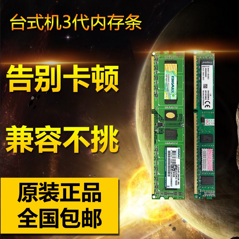 拆机金士顿二手DDR3台式机电脑2G 4G 8G 1333 1600威刚三代内存条