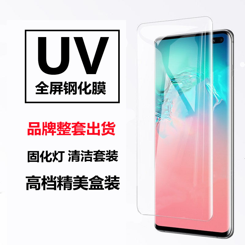 高端UV全胶曲面钢化膜适用华为/荣耀/VIVO/OPPO/小米系列曲面膜