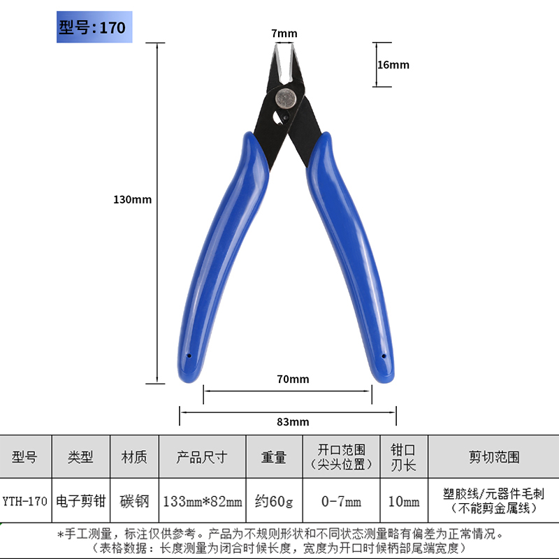 170系列迷你电子剪钳线路板维修工具毛边修剪手工制作小钳子套装