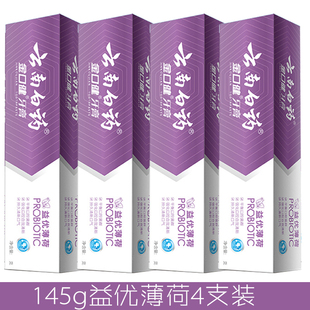 云南白药牙膏激爽薄荷香型145g*4支金口健组合套装去口臭口气清新