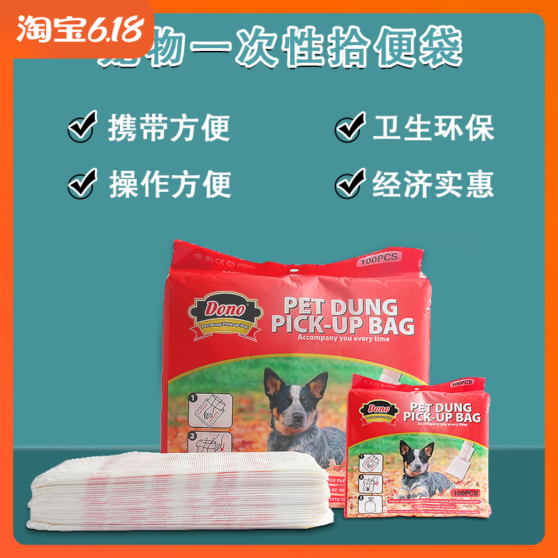 DONO双层宠物拾便袋粪便收集零触感狗狗粪便袋文明遛狗神器100片