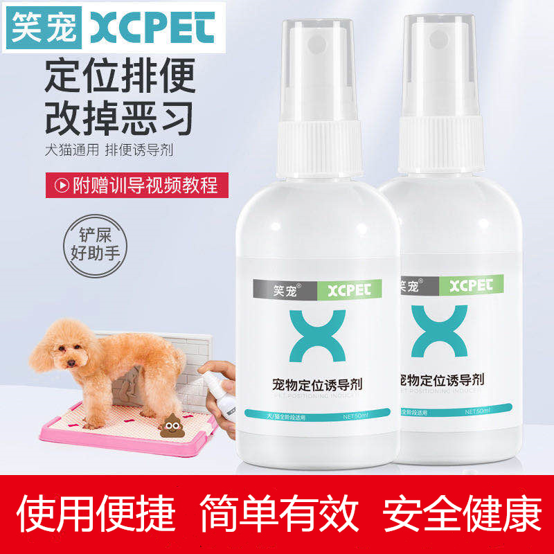 笑宠宠物猫咪狗狗诱导剂大小便上厕所尿尿定位定点排便引导训练