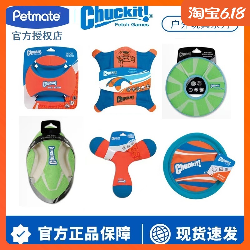 petmate宠物狗狗户外足球互动飞盘chuckit发光玩具地面追踪浮水