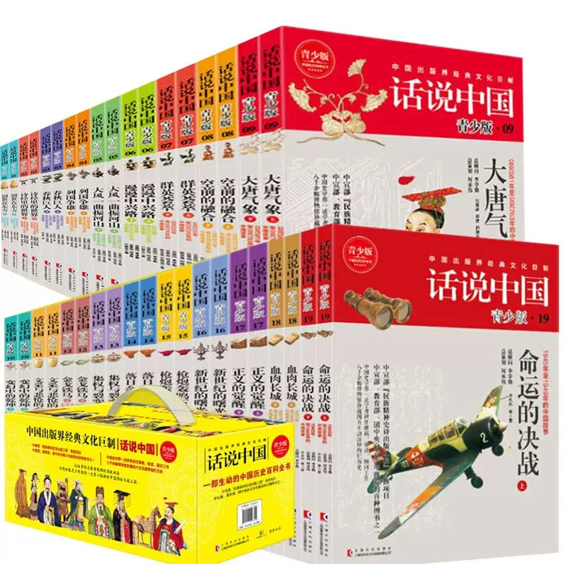 话说中国系列经典套装1-19卷共38册 中国出版界经典文化制 学生青少年版彩图中国历史通史上下五千年华夏民族图解小说百科全书