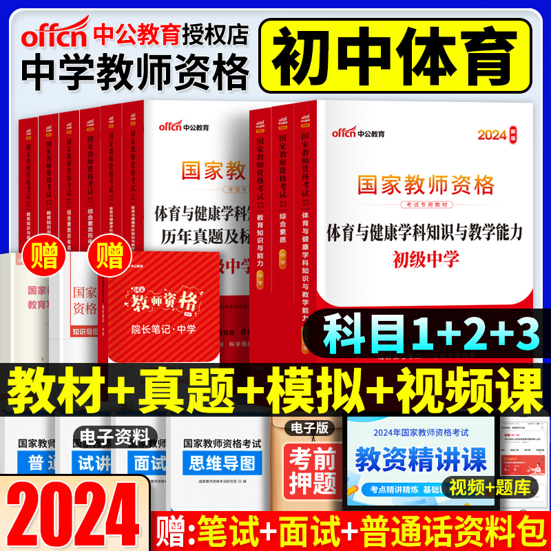 中公初中体育教资考试资料高中202