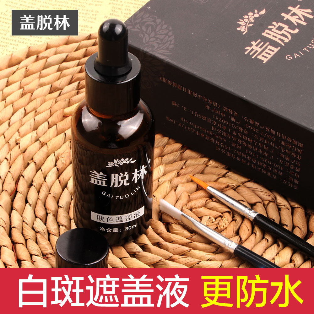 【盖脱林白斑遮盖液】防水持久肤色白癜風遮盖笔外用白班促黑色素|ruв категории Косметика, Консилер - от Buy2taobao.com для оказания профессиональной услуги покупки агента Taobao