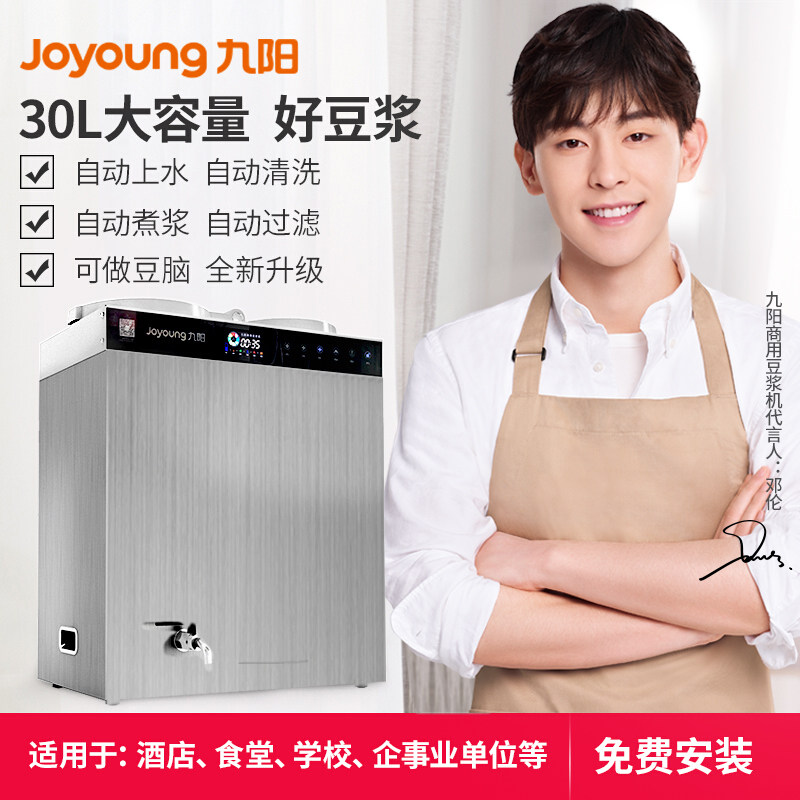 九阳豆浆机商用21升大容量全自动免滤磨浆机餐厅食堂用dsa210-01九阳