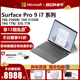 【12期免息】Microsoft/微软Surface Pro 9 i7 16G 256/512G/1TB平板笔记本电脑二合一120Hz商务轻薄Win11