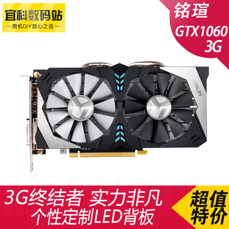 铭瑄gtx1060 3g终结者吃鸡电脑独立显卡非gtx1050ti非6g超1050ti