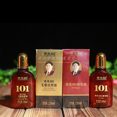 章光101正品 鬼剃头生发套装  适用生发阶段 生发/毛囊功效障碍