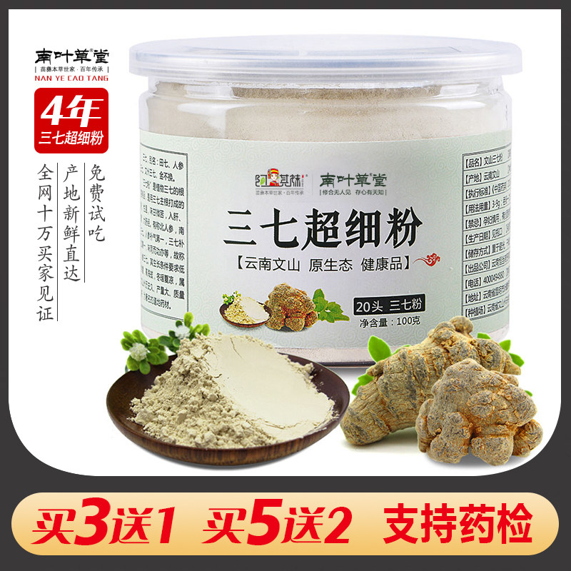 南叶草堂云南文山三七粉超细粉正品20头天然正宗野生田三七粉100g