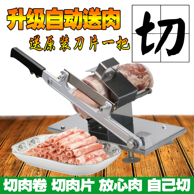 自动送肉切肉机羊肉切片机手动家用商用涮羊肉肥牛肉卷冻肉刨肉机在类目 厨房电器, 其它厨房家电, 切片机/切肉机中 - 来自Buy2taobao.com提供专业的淘宝代购服务