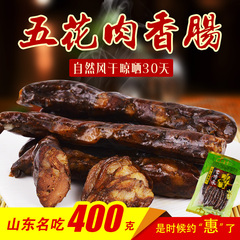 山东博山特产五花肉香肠200g*2，即食风干无淀粉腊肠南肠零食包邮