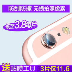 iPhone6s镜头保护膜6plus后摄像头保护圈膜苹果镜头钢化玻璃膜5.5