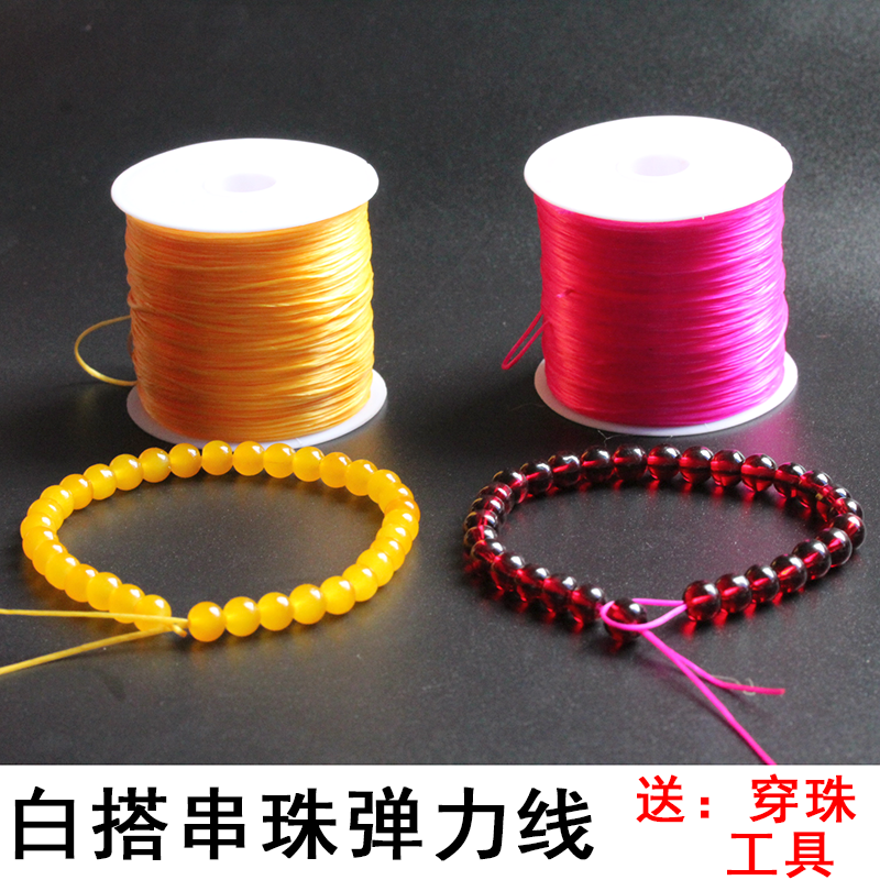 8淘宝新品穿手链的弹力绳手串绳弹力线穿珠线佛珠线水晶线弹力线弹力