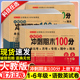 2025期末冲刺100分试卷人教版小学一二三四五六年级上下册语文数学英语全套黄冈同步练习册真题专项单元测试卷期中模拟考试一百分