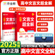 2025高中文言文全解一本通完全解读高一二三阅读训练翻译书高中语文必背古诗文译注及赏析详解一本通人教版知识梳理文本译注赏析