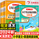 2024小学英语阅读训练100篇一年级二年级三四五六年级人教版语文真题80篇阶梯阅读理解专项训练强化训练题课外进阶阅读开心教育